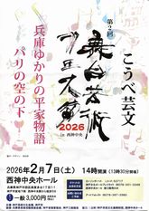 第2回 舞台芸術フェスタ2026